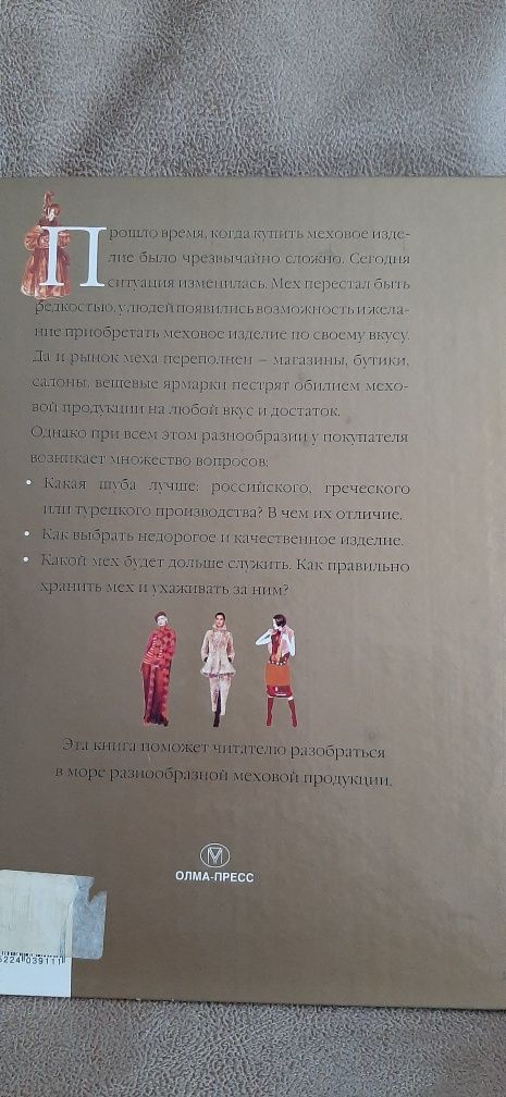 Книга історія моди хутро шкіра