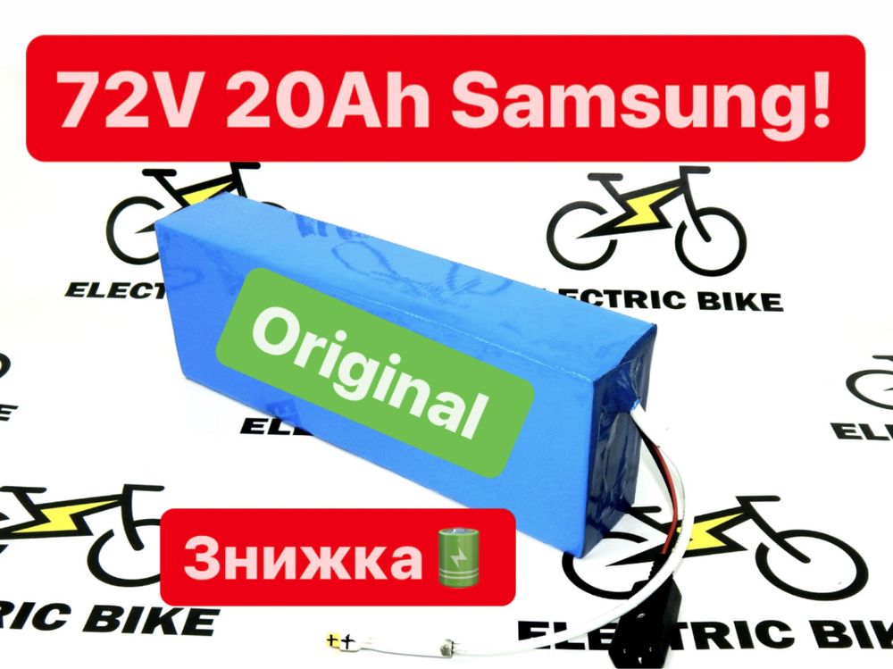 АКЦІЯ!! Акумулятор 72в 20ач SAMSUNG електроскутера літій іон Гарантія!