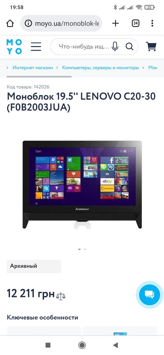 Моноблок компьютер ноутбук lenovo c 20-30