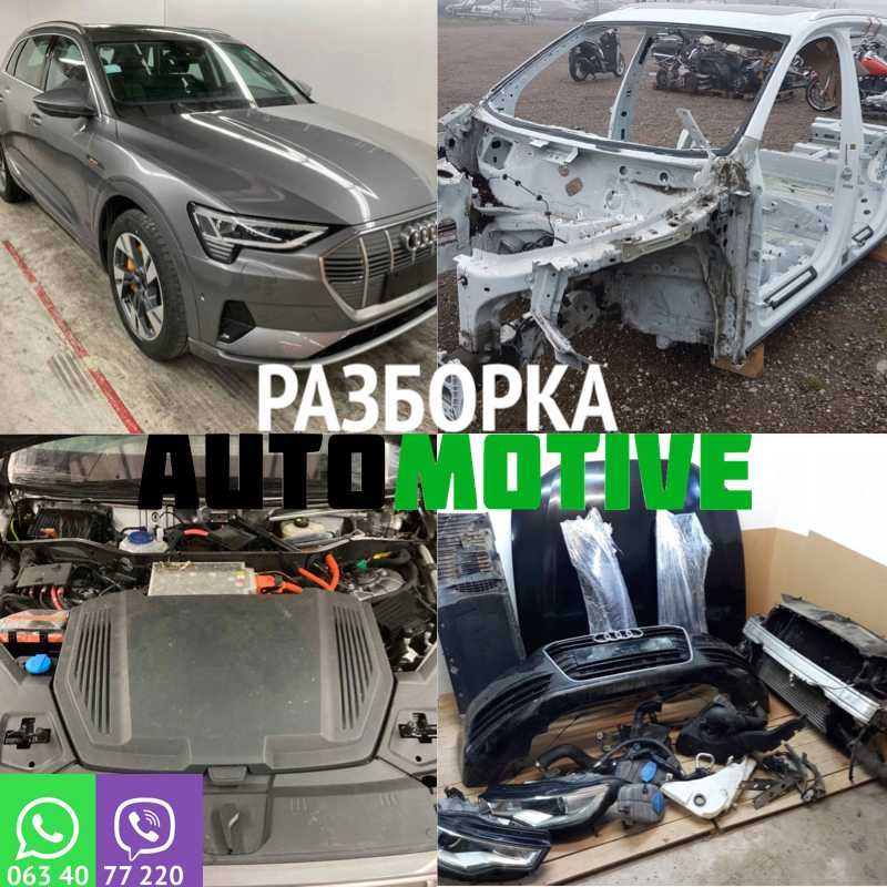 Разборка Audi Etron Q8 Q7 Q5 Q3 TT A8 A7 A6 A5 A4 A3 Бампер Капот Фара