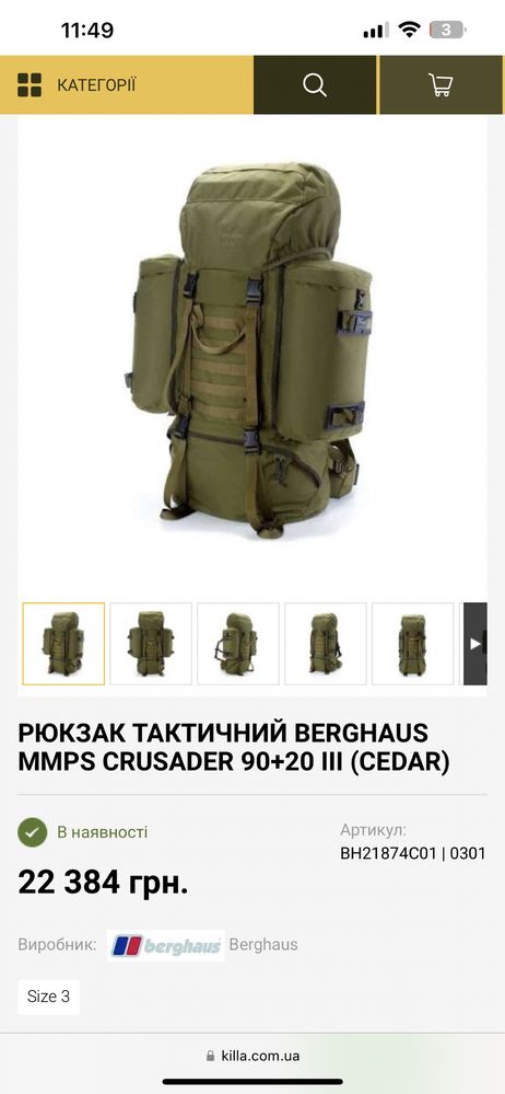 Тактичний рюкзак Berghaus CRUSADER 90+20 літрів