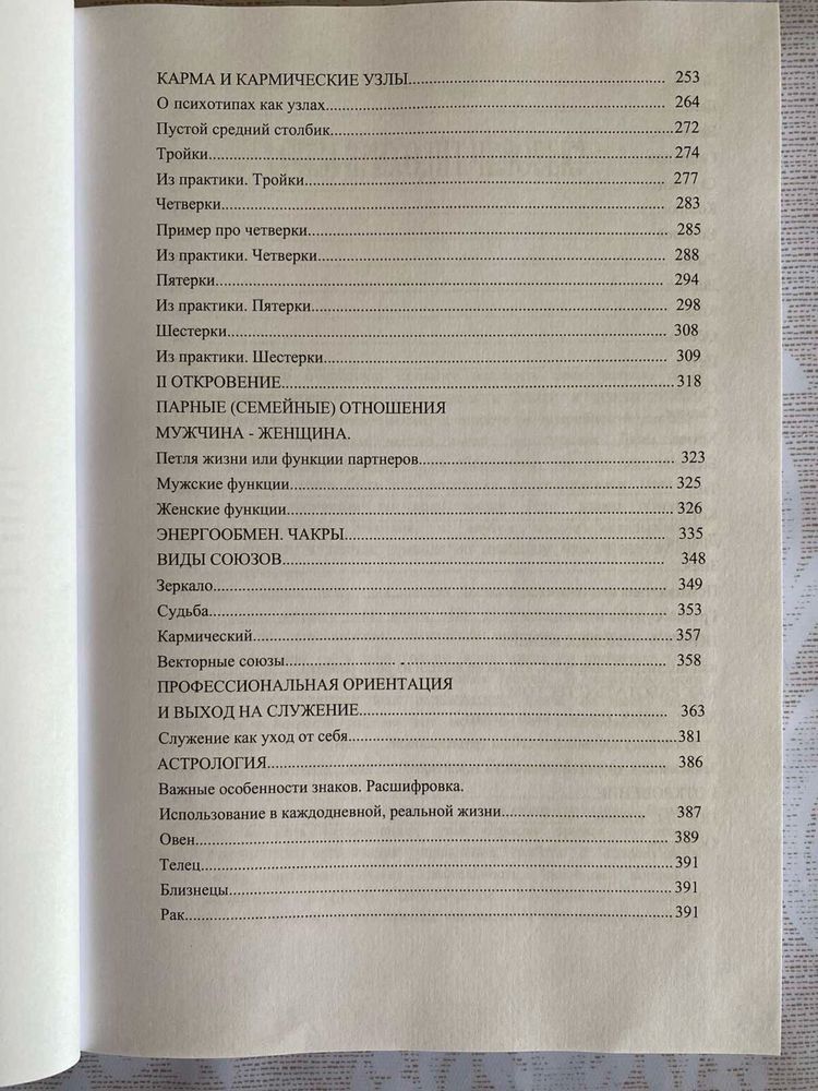 Книга Нумерология Сидорова Н.А «Система Идеал»