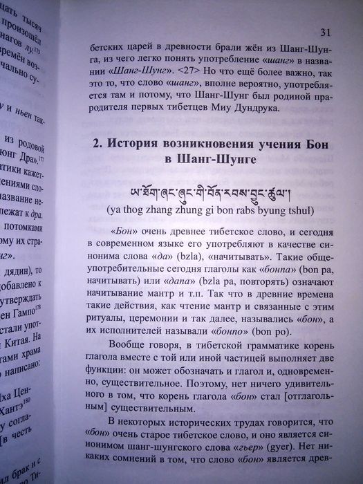Норбу Чогьял Намкай Драгоценное Зеркало древней истории Шанг-Шунга и Т