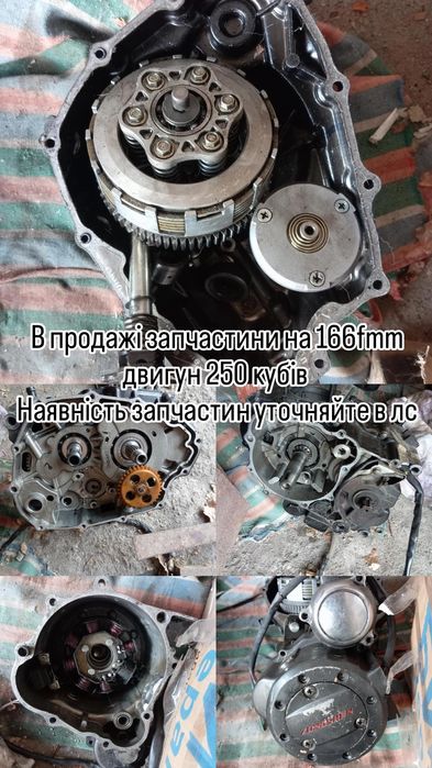Двигун 250кубів 166fmm розбір