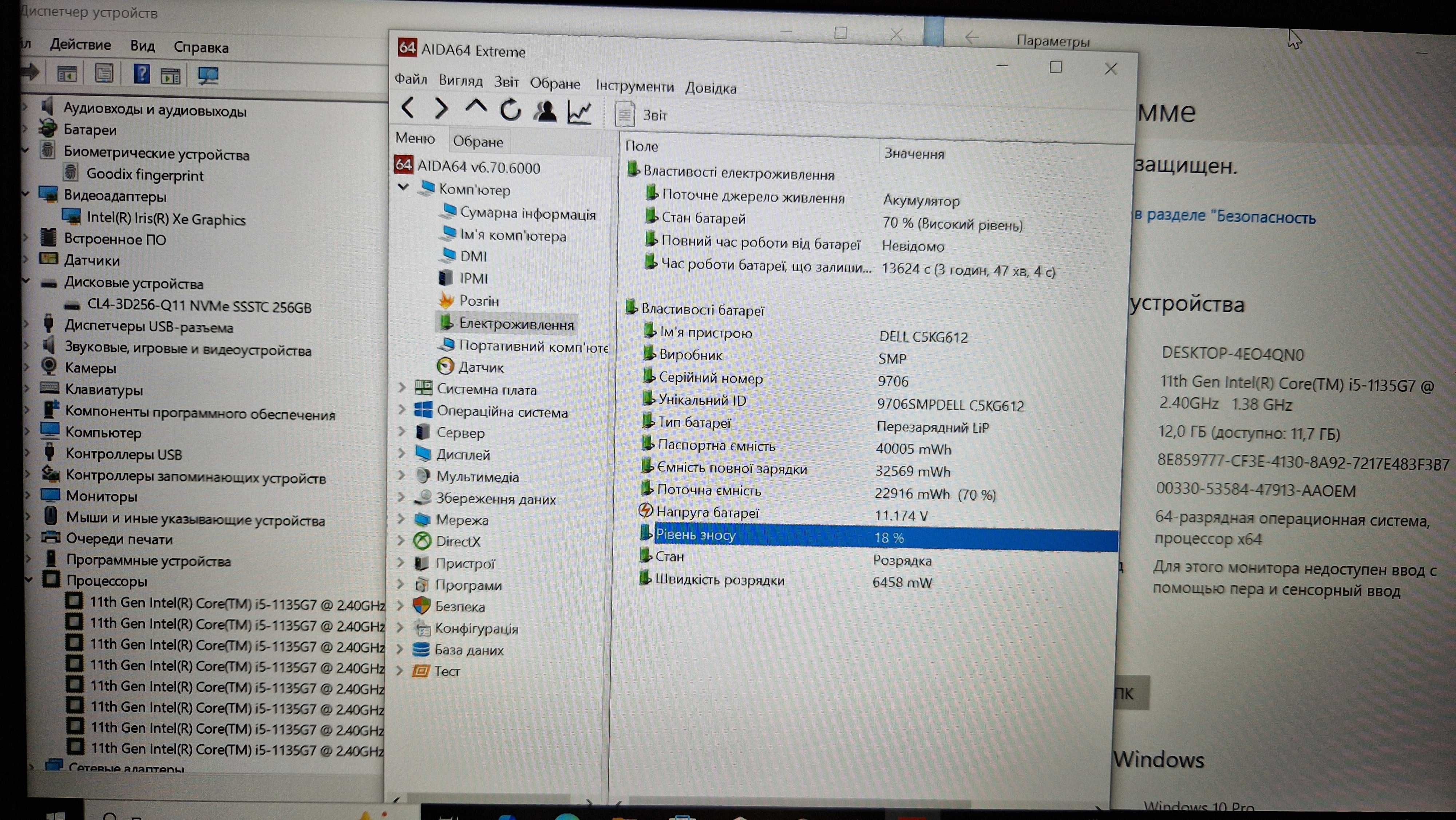 Ноутбук Dell Vostro 5402 / i5-1135G7 / 12 GB  / SSD 256 GB /