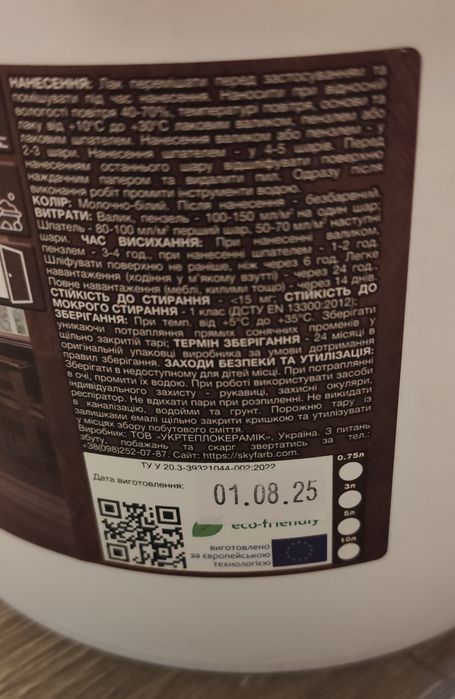 Лак паркетний Skyline