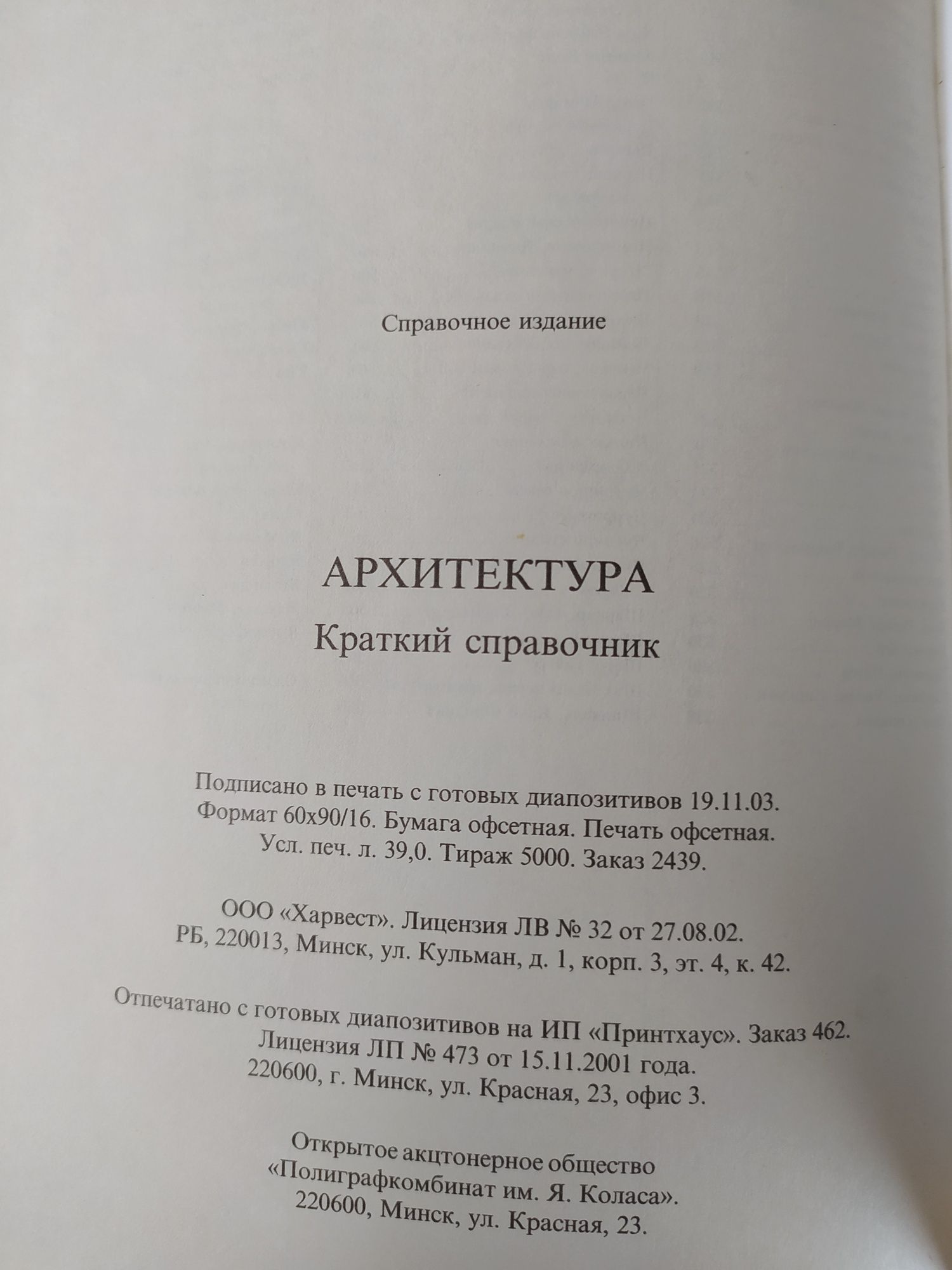 Архитектура М. В. Адамчик