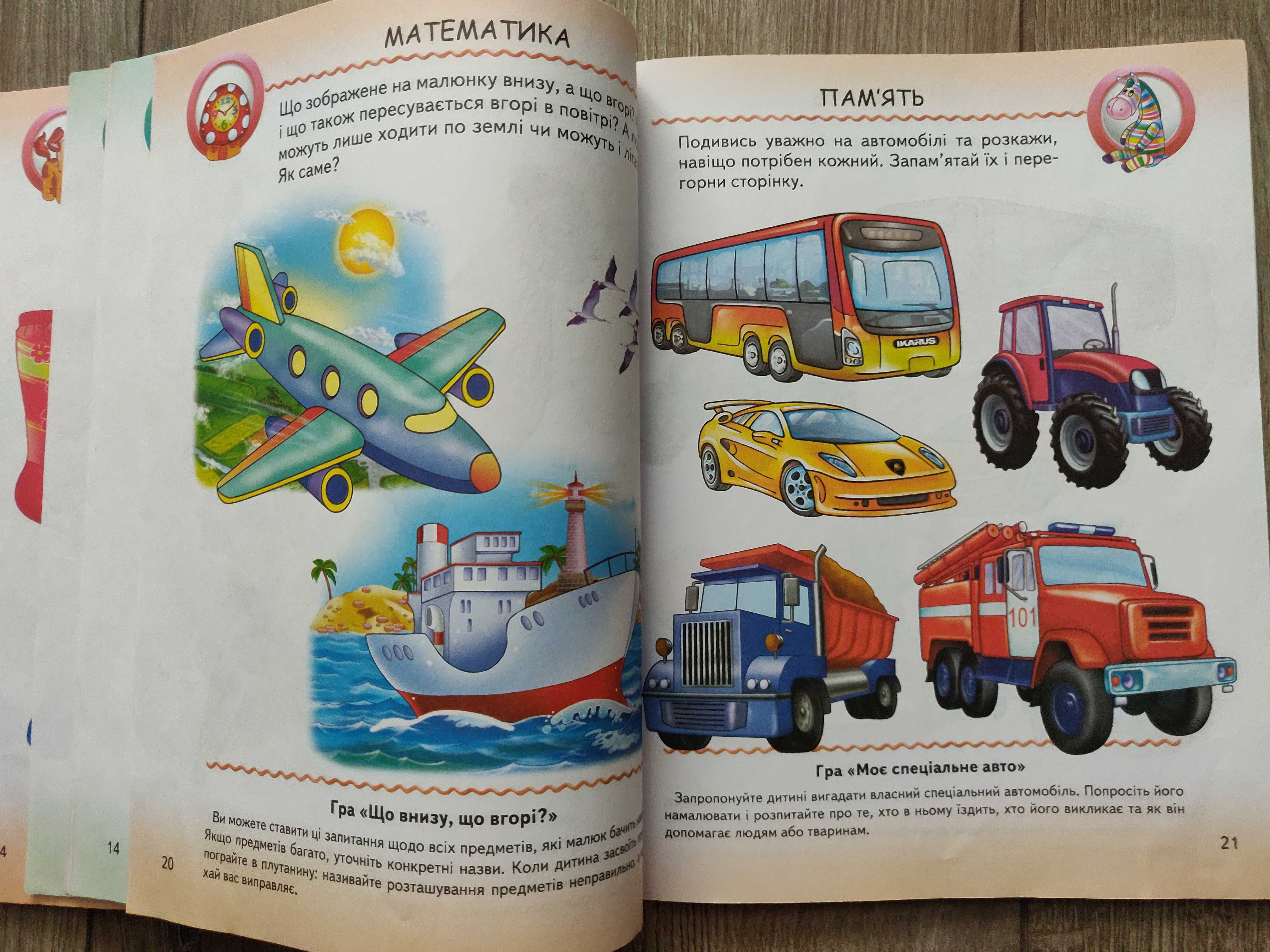 Тести малюкам з ігровими завданнями 2+ Харьков 2016 г.+ подарок.