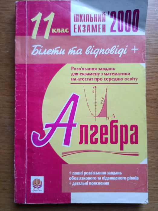 Билеты алгебра 11 класс ответы.