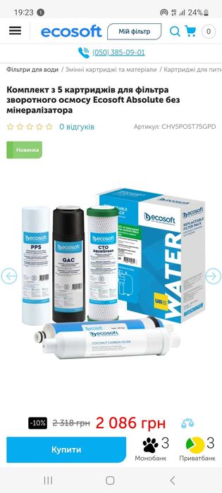 Покращений комплект фільтрів для зворотнього осмосу