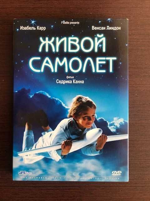 Кино на DVD «Живой самолет»