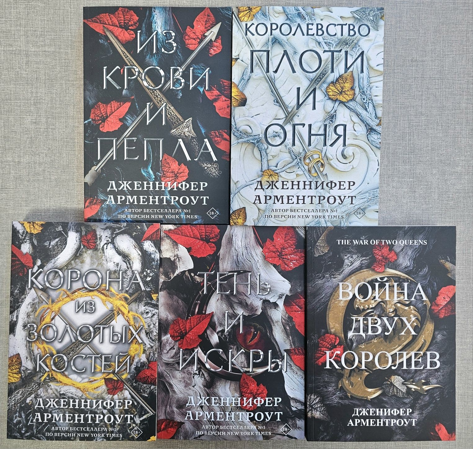 Книги Дом странных детей/Королевство шипов и роз/Арментроут