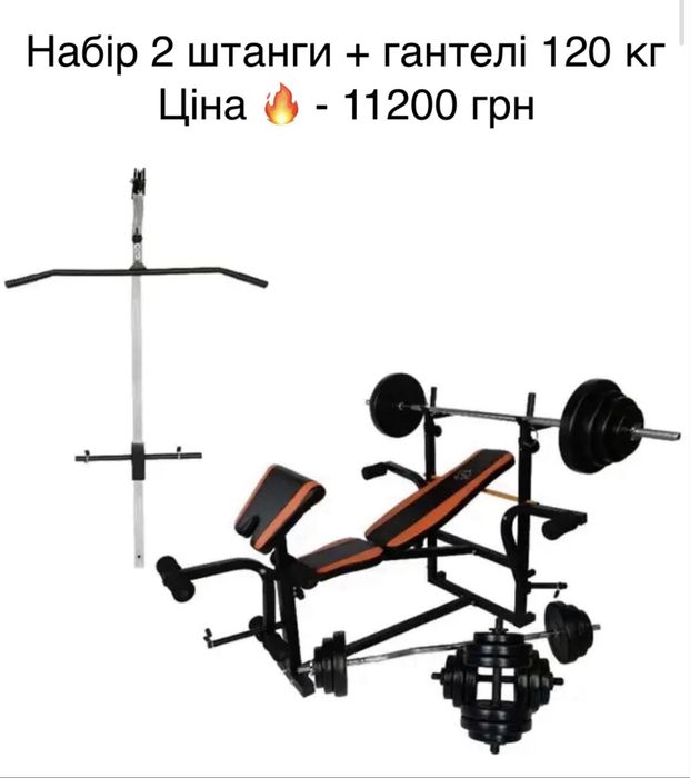 ТРЕНАЖЕР‼️ ціна від виробника Лава для жиму, штанга, гантелі. Доставка