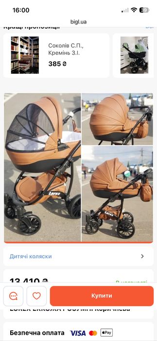 Продам коляску 2в1 в ідеальному стані……………………………