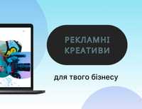 Рекламні Креативи для Фейсбук та Інстаграм - Рекламные креативы