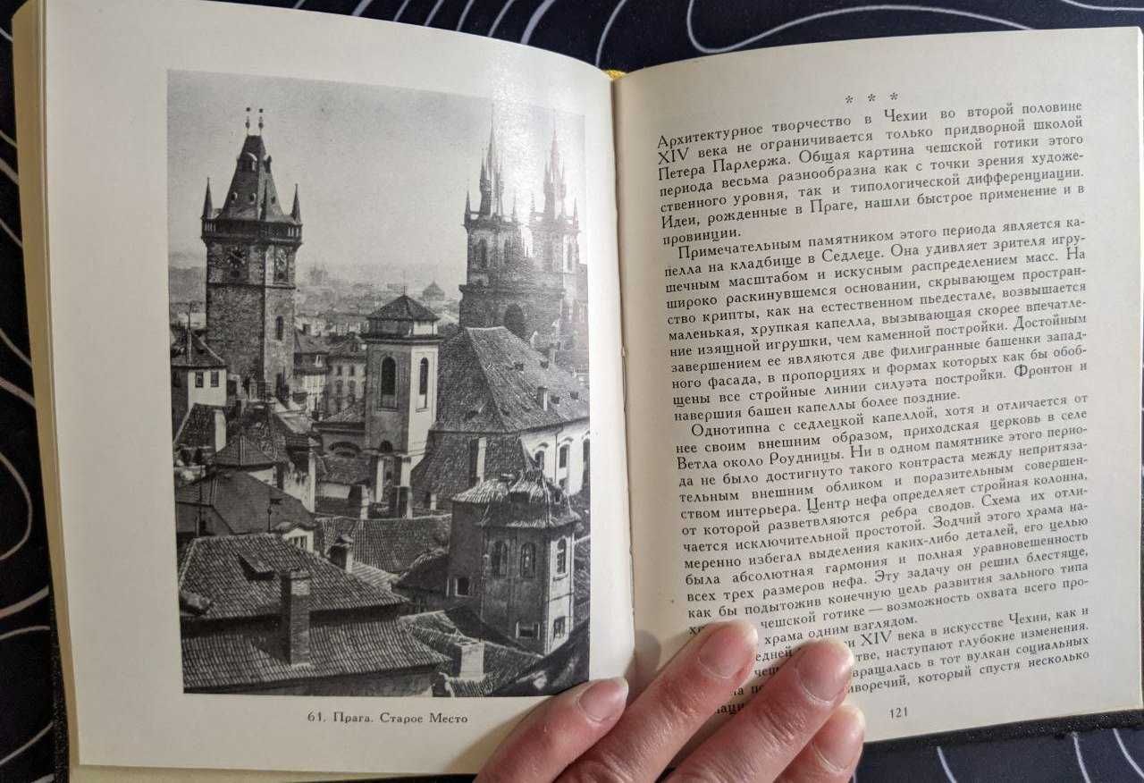 И И Поп Искусство Чехии и Моравии 9-начало 15 века