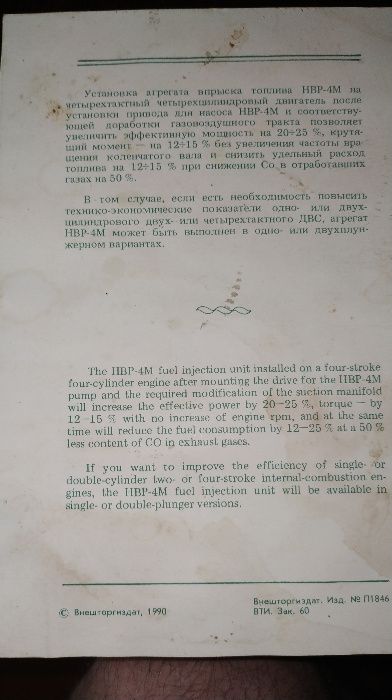 Агрегат впрыска топлива НВР-4М (инжектор/тнвд для бенза)