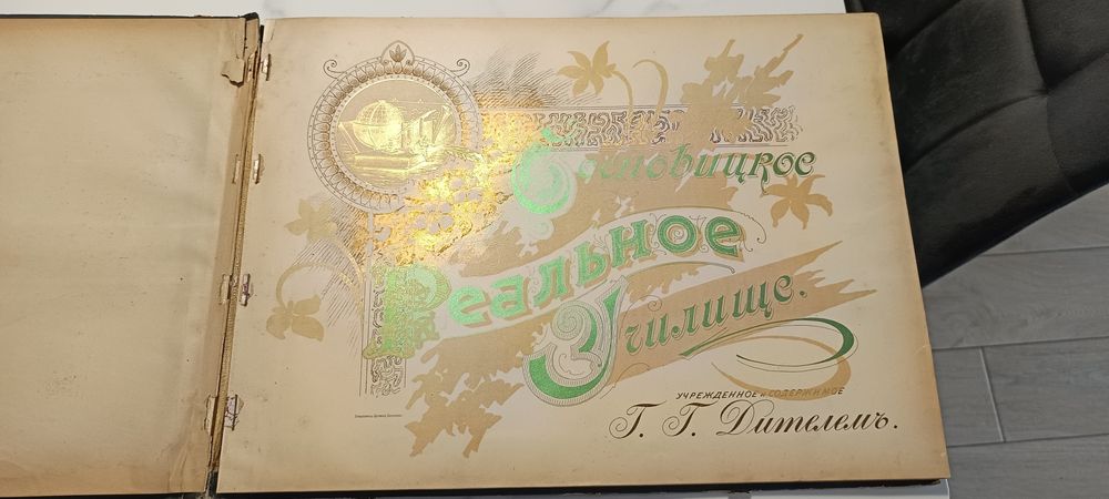 Stara księgi pamiątkowej z lat 1894