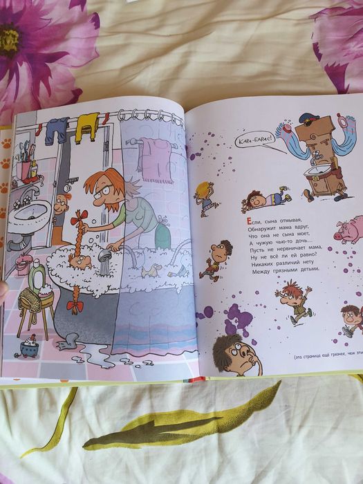 Книга Вредные советы