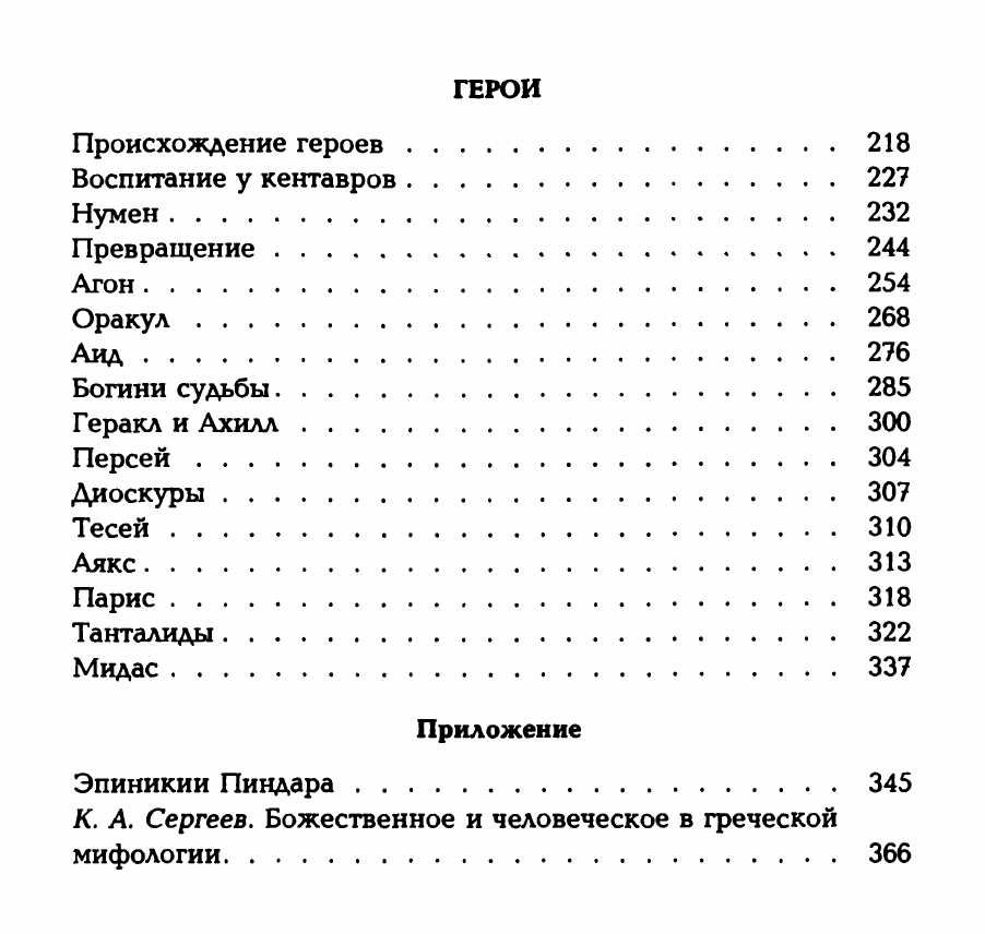 "Греческие мифы" Ф. Г. Юнгер