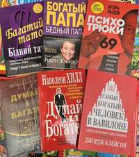 Книга Кийосаки/Наварро/Древс/Кеннеди/Курпатов/Грэм/Бизнес книги