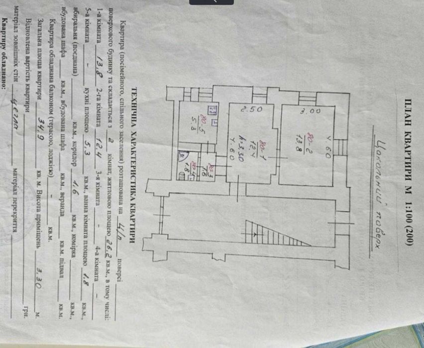 Продаж 2 кімнатної квартири, вулиця Шевченка, під ремонт