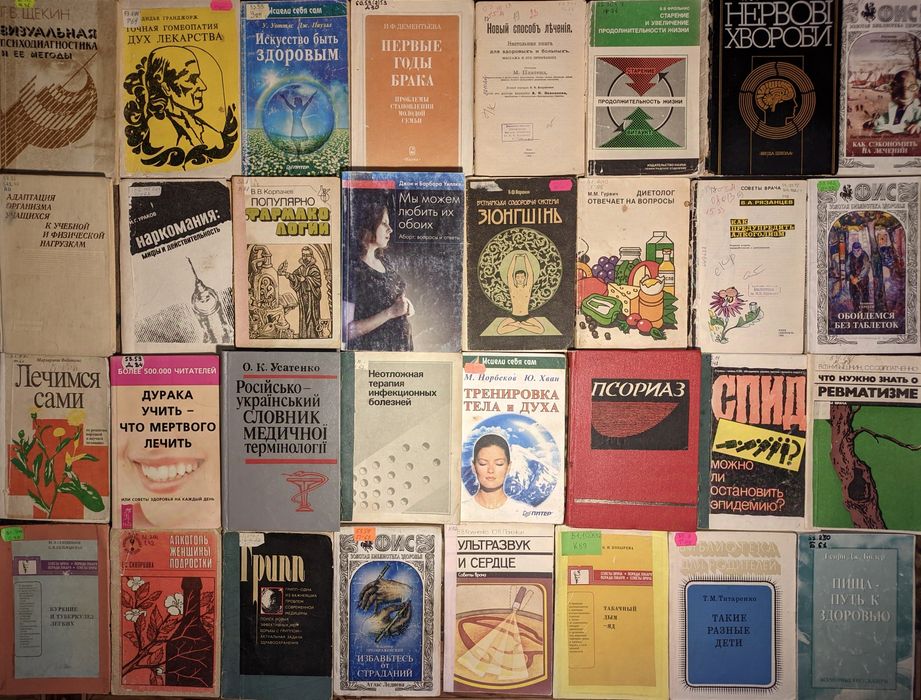 Ч5 Колекція. Книги медичні, лікування, терапія. Фізіологія