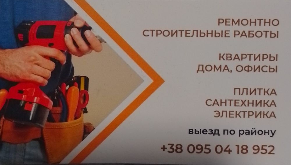 Ремонт квартир и домов