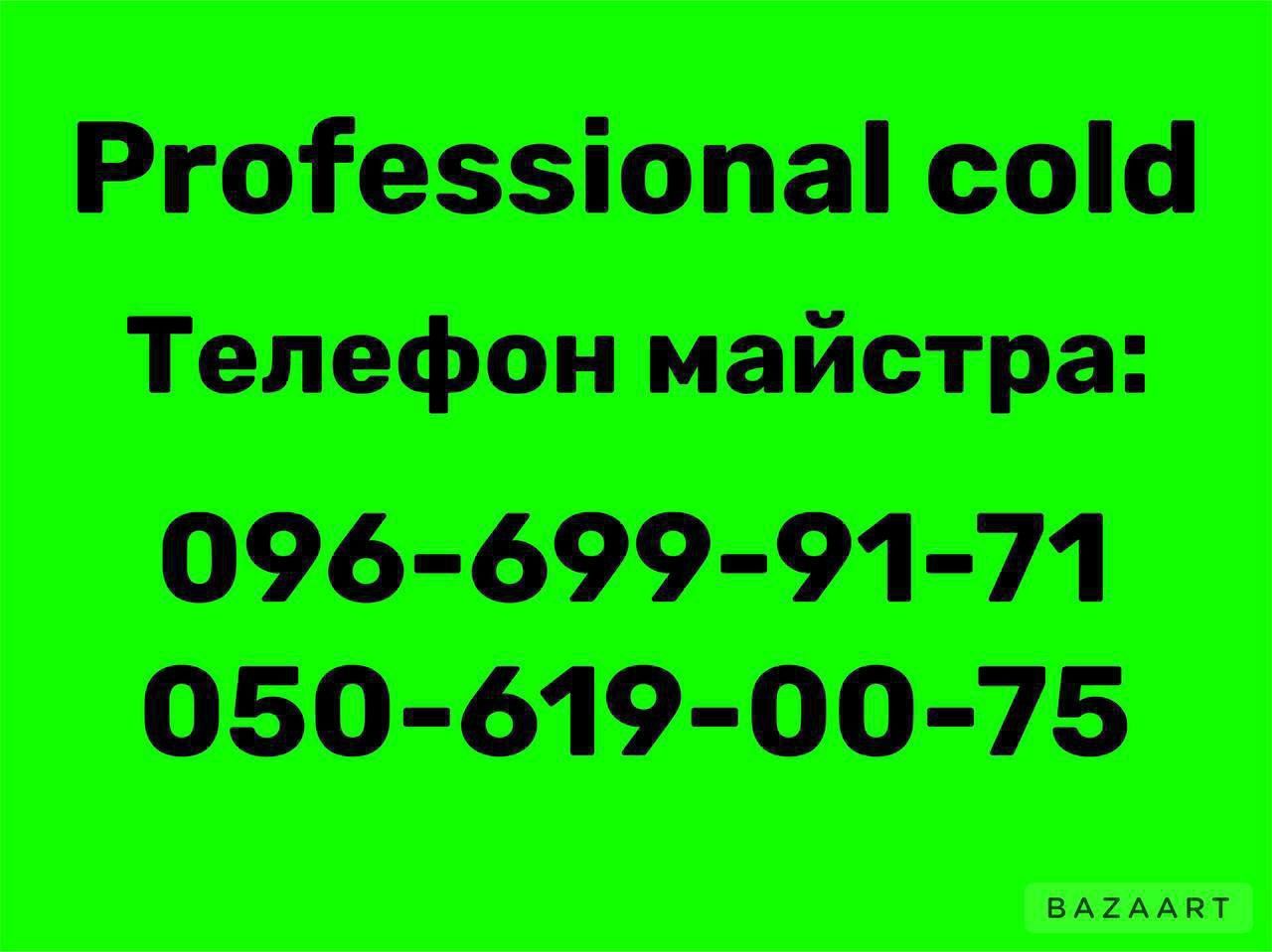 Ремонт холодильників Софіївска Борщагівка, Вишневе, Крюківщина