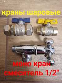 •Краны шаровые•хорошего качества,высылаю OLX доставкой Укрпоч,Новая!!!