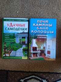 Книги. Печи. Камины. Дачные самоделки.