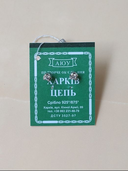 Срібні сережки Конго Пусети Серьги гвоздики Кольцо Цепочка 925° Родий