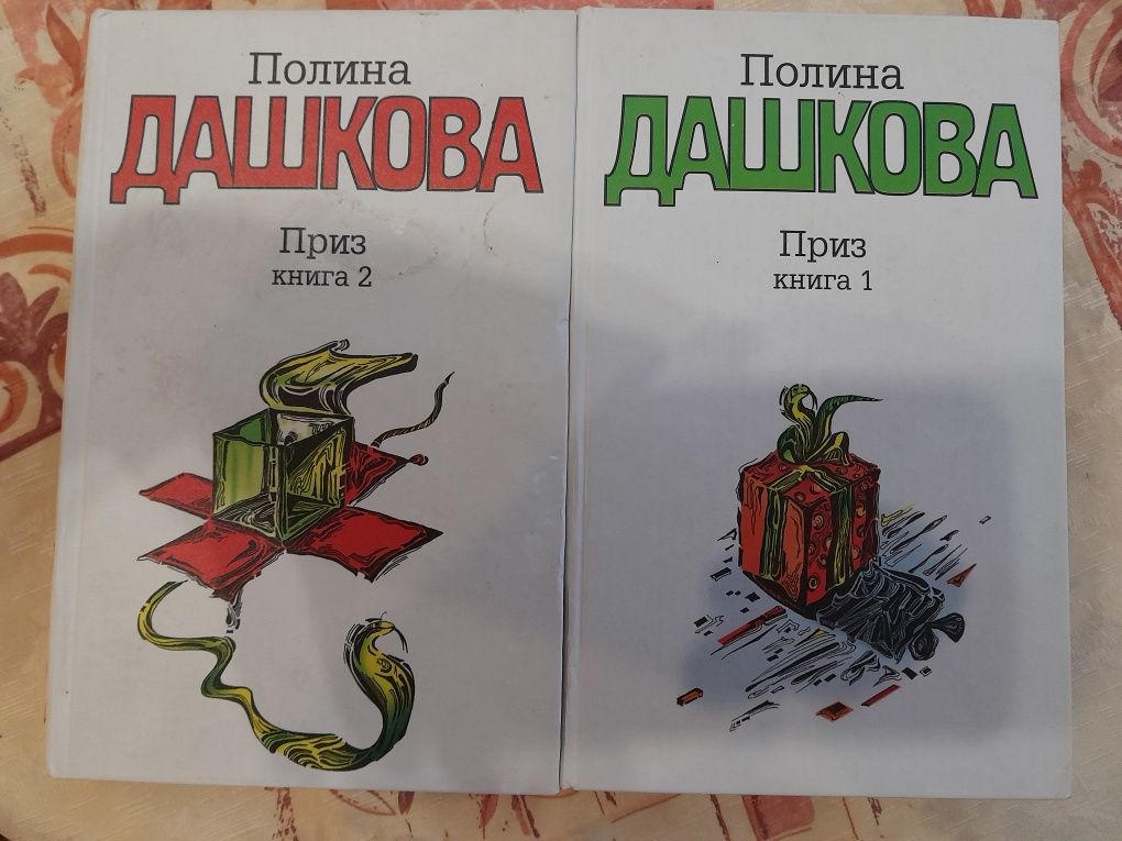 Книги для відпочинку. Дашкова, Полякова, устинова, Латиніна, Доценко