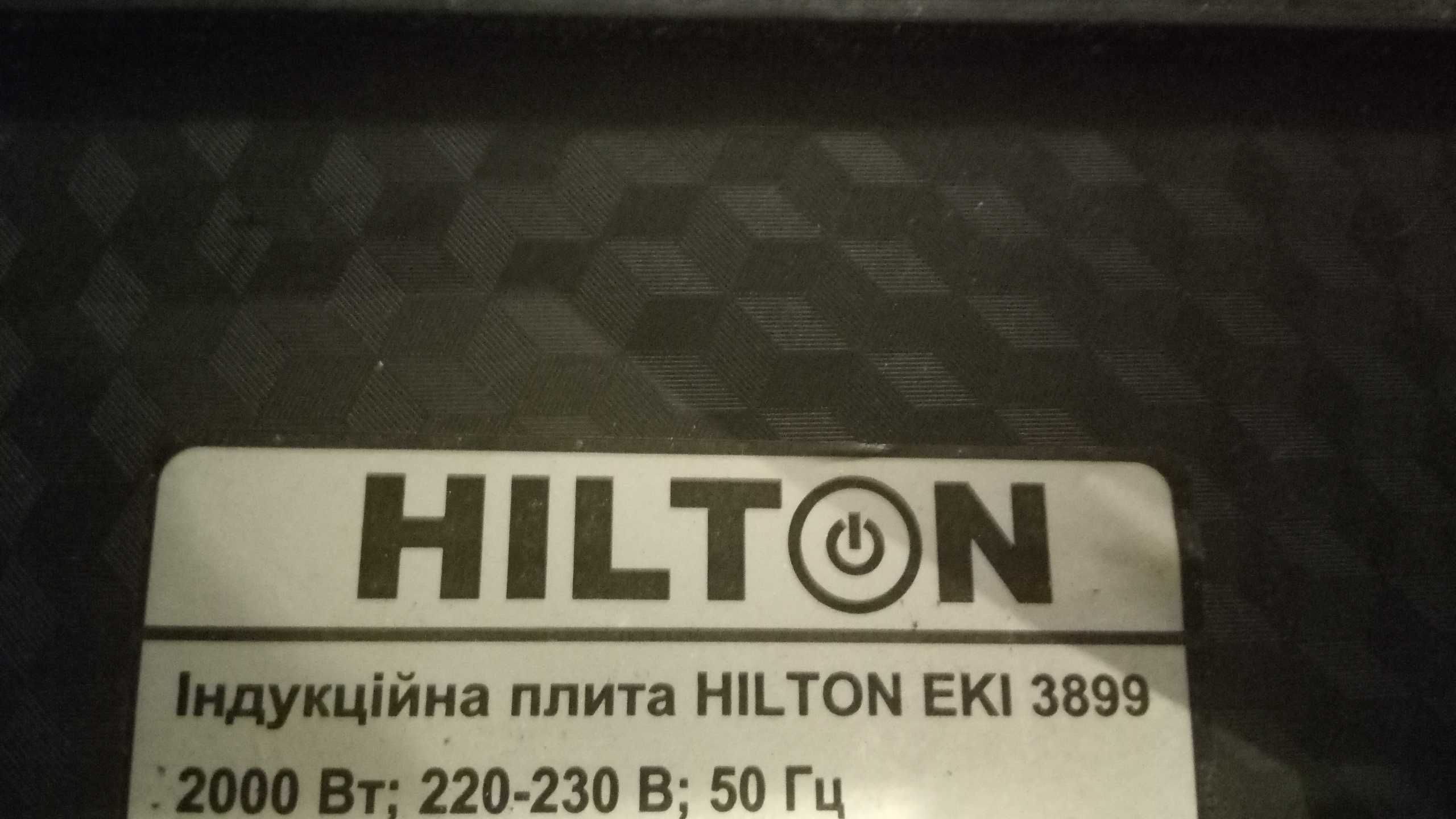 Индукционые плитки Hilton под ремонт или на запчасти 1шт.=680гривень