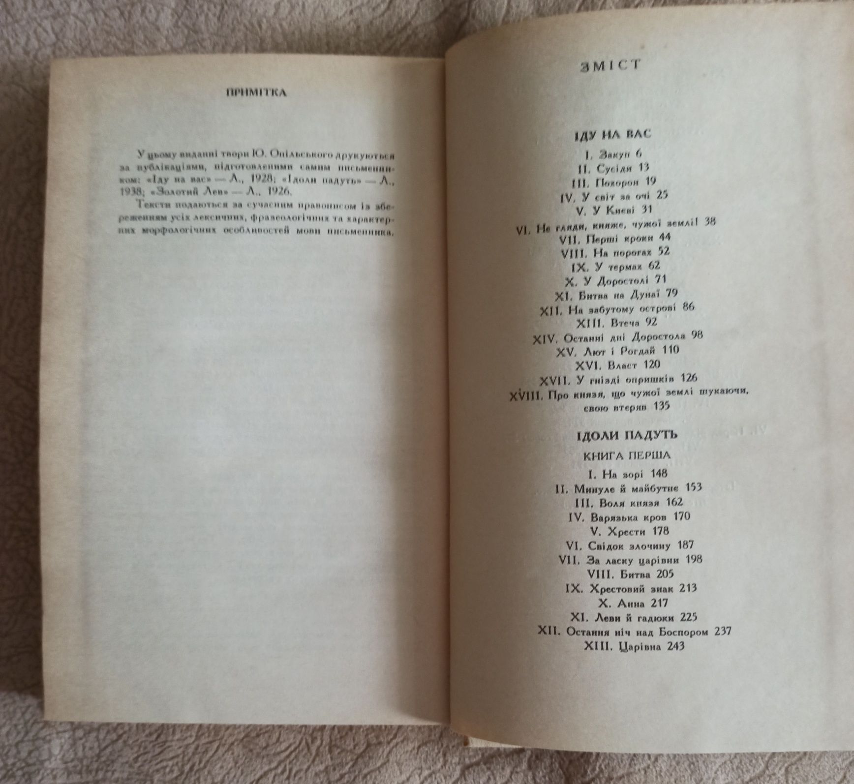 Золотий лев / Юліан Опільський/1989 р видання