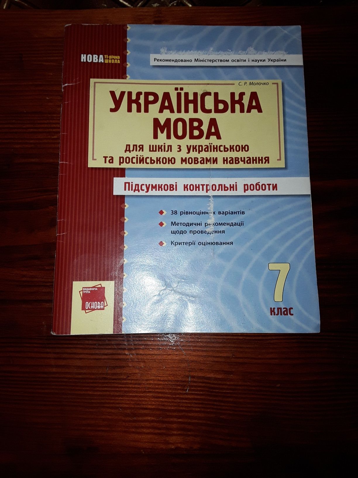 Підсумкові контрольні роботи з Української мови 7класу