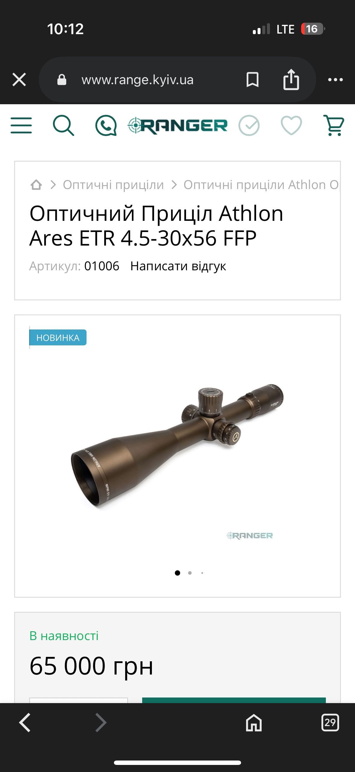 Оптичний Приціл Athlon Ares ETR 4.5-30x56 FFP разом з моноблоком