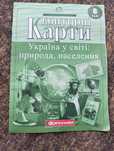 Конторна карта з географії 8 клас
