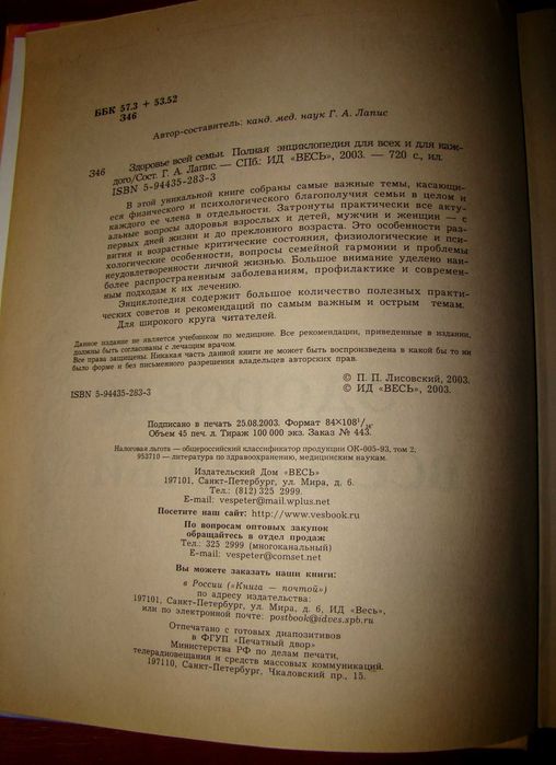 Здоровье всей семьи. Полная энциклопедия для всех и каждого.