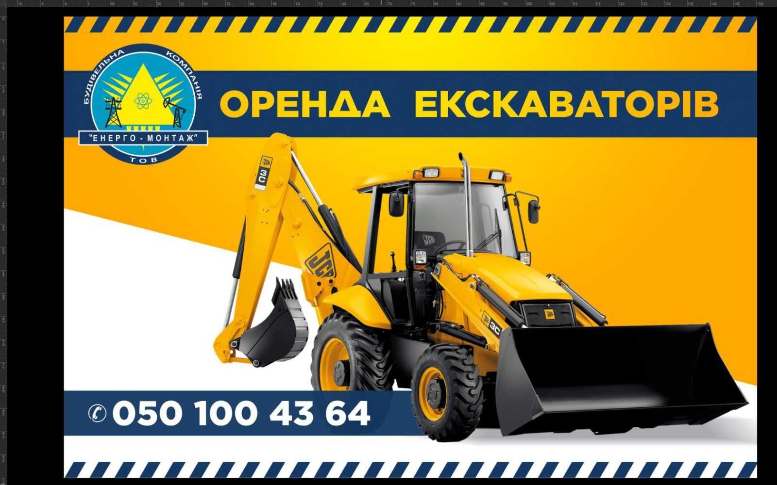 Оренда екскаватора JCB 3CX, JCB 4CX,JCB 130, JCB 8030