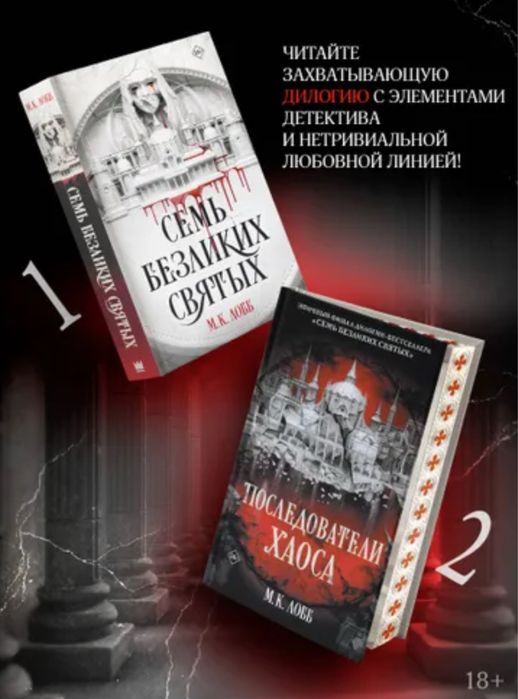 М.Лобб, Ли Бардуго, Дженнифер Ли Дарк-фэнтези тайны и страсть