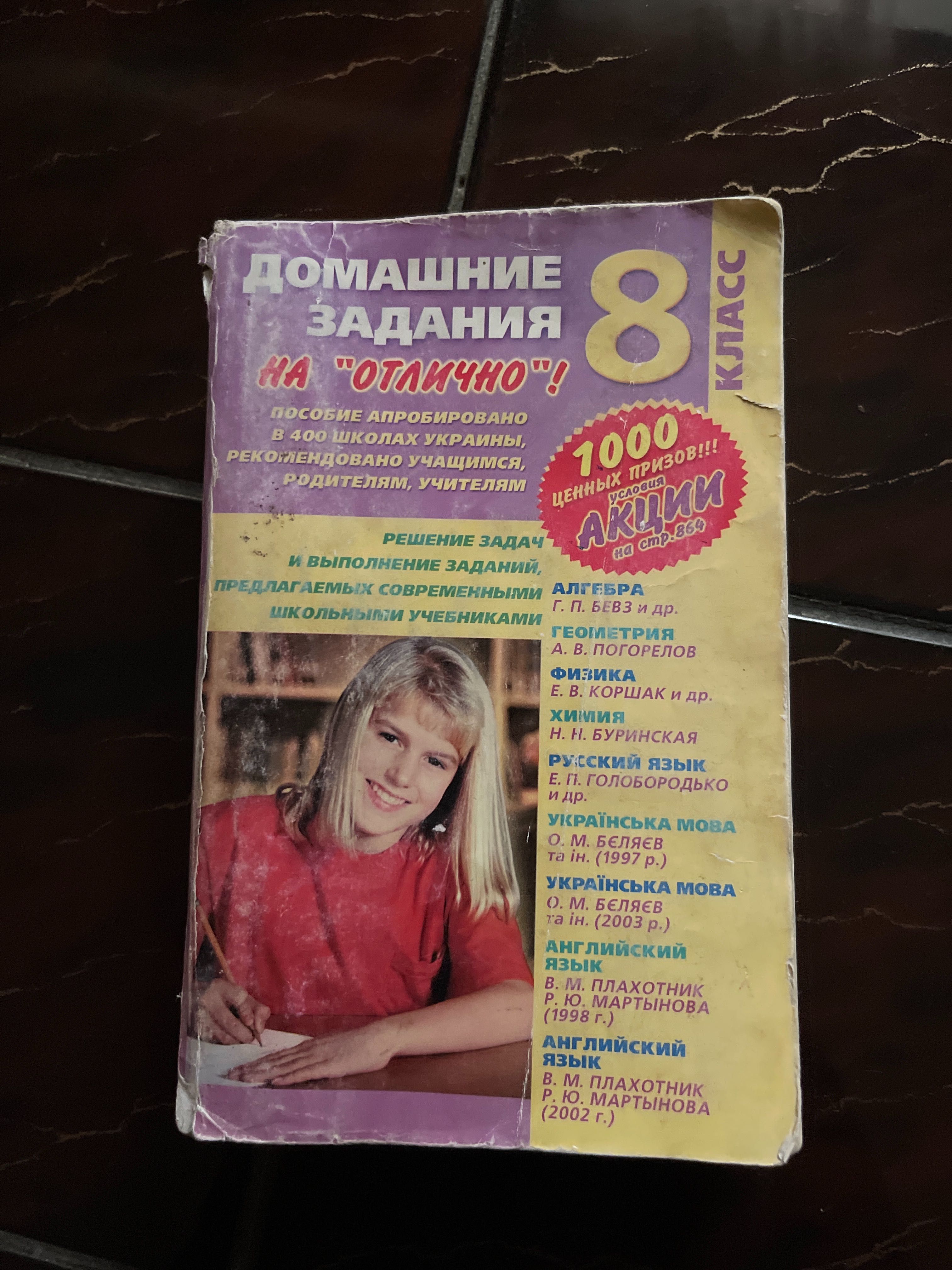 Продам книгу  домашние задания на отлично