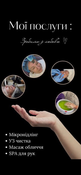 Косметологічні послуги