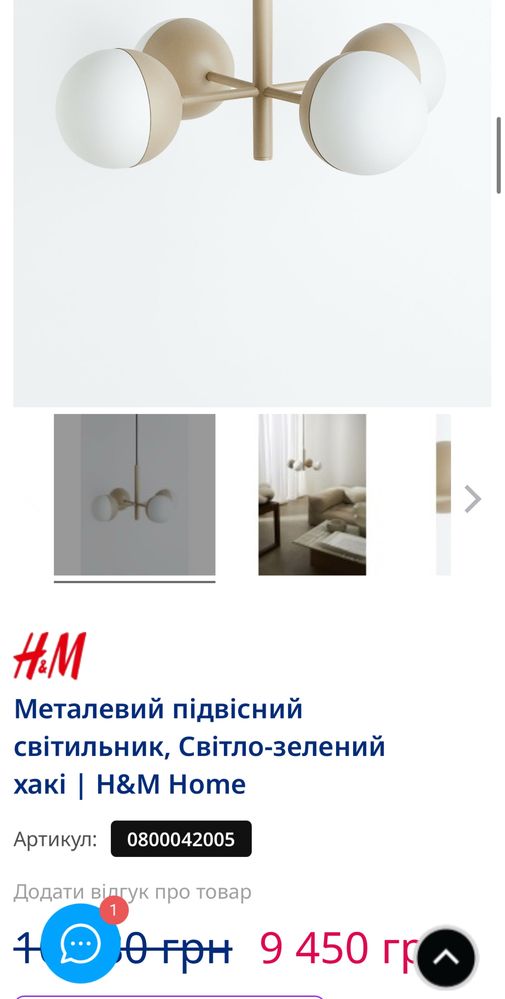 Металевий підвісний світильник люстра, Світло-зелений хакі | H&M Home