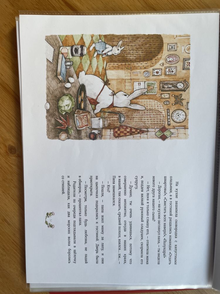 Детская книга на русском языке. książka w języku rosyjskim