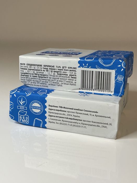 Сливочкое масло королевское 73% жирности именно масло не сперд