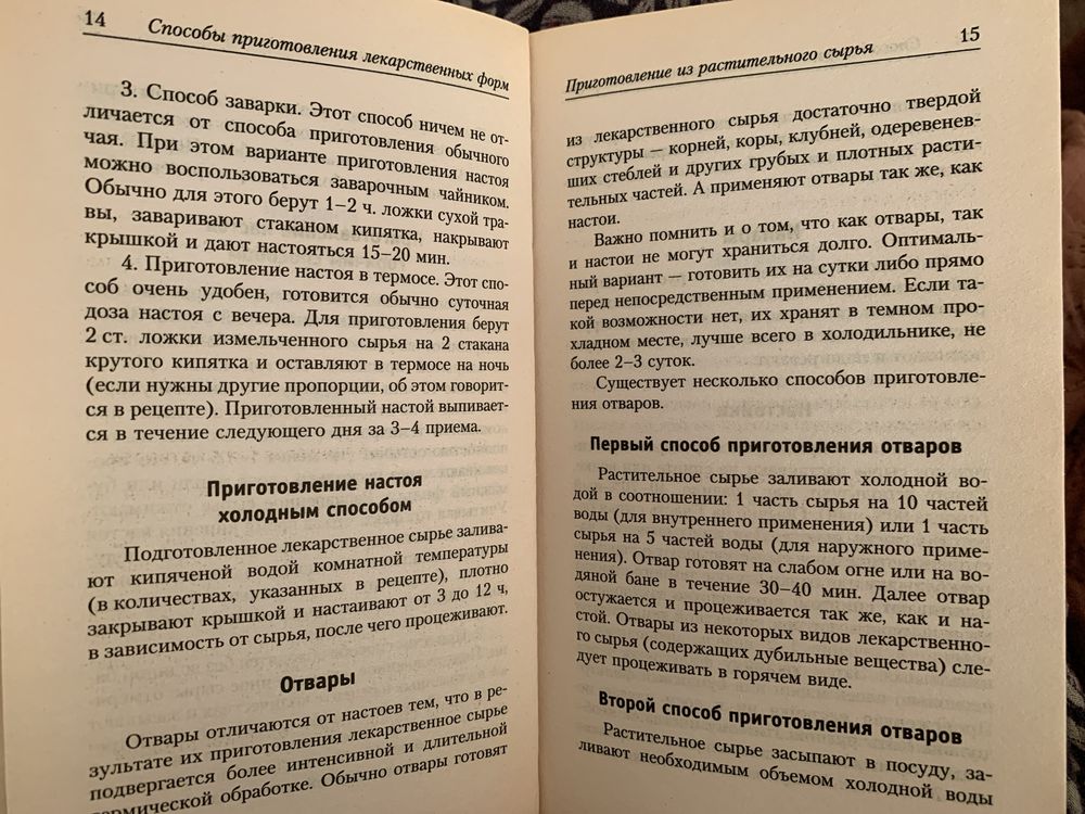 Природные способы лечения безмедикаментозные