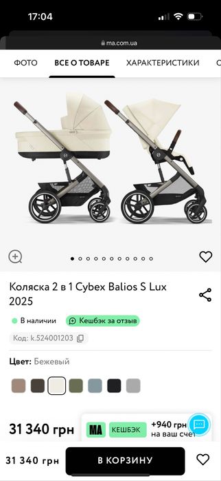Візочок Cybex balios s lux 2024