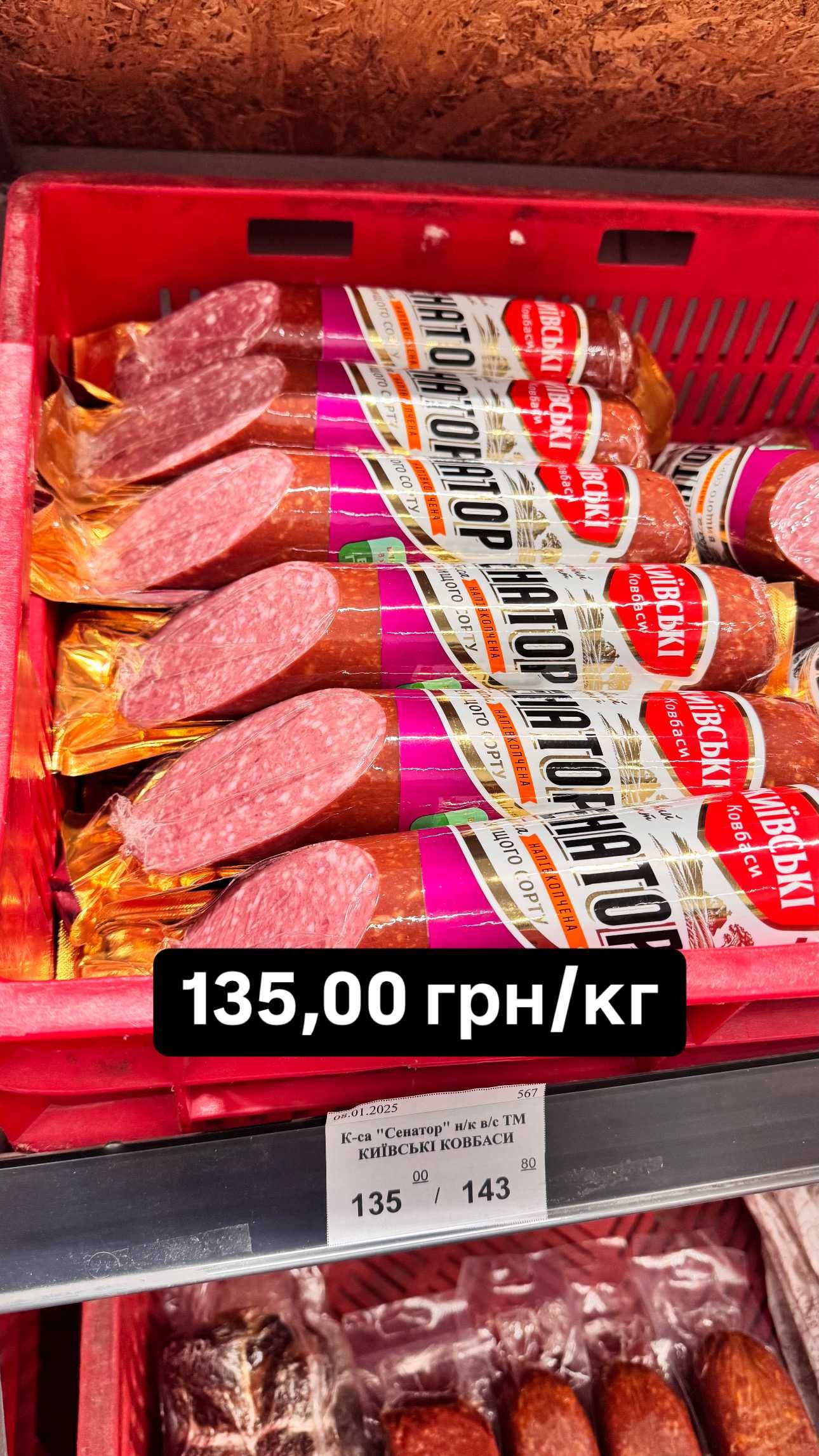 Ковбаса гурт / колбаса оптом ПРОДУКТИ - 13