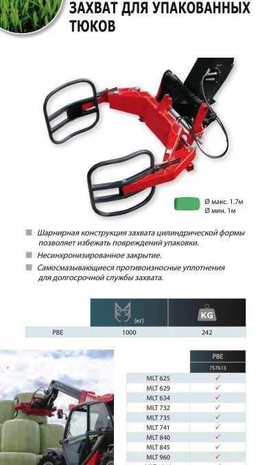 Захват для тюків Manitou PBE 757613